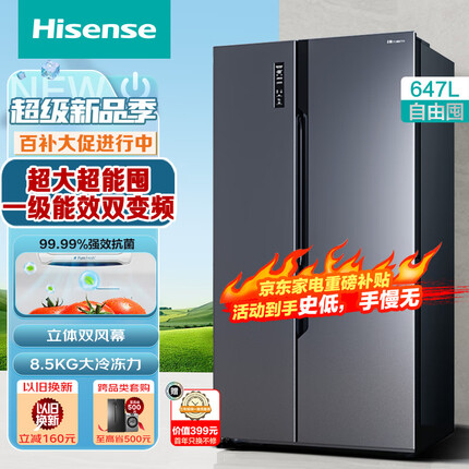 海信（Hisense）冰箱双开门对开门电冰箱一级能效超大容量647升风冷无霜双变频BCD-647WFK1DPUJ大冷冻空间