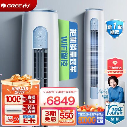 格力（GREE）空调 云逸Ⅱ 新能效 变频冷暖 自清洁 智能WiFi 大风量家用圆柱立式柜机 3匹云逸一级 KFR-72LW/NhGm1BAj