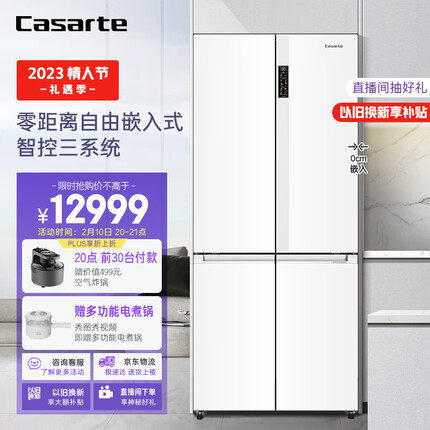 卡萨帝（Casarte）551升纯白系列零距离自由嵌入式十字双开门超薄白色高端电冰箱一级能效BCD-551WLCTDM4WKU1