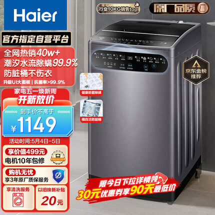 海尔（Haier）波轮洗衣机全自动 升级除螨 UI大面板 桶自洁不脏桶 不锈钢内筒 10公斤原厂品质 EB100M30Pro1