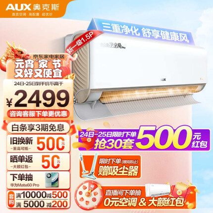 奥克斯（AUX）空调1.5匹挂机 新一级能效 空调挂机 舒风 净享风Pro 自清洁 变频速冷暖 壁挂式家用卧室空调 KFR-35GW/BpR3DQJ1(B1)