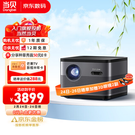 当贝 F3 Air 家用投影仪 家庭影院投影机（0.47英寸DMD 1800ANSI流明 自动梯形校正 4K解码 1080P 3G+32G）