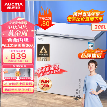 澳柯玛（AUCMA）208升家用冰柜 商用冷藏柜冷冻柜 单温母婴母乳低霜小冷柜 一级能效小冰箱 BC/BD-208HNE 以旧换新
