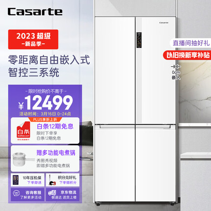 卡萨帝（Casarte）551升纯白系列零距离自由嵌入式十字双开门超薄白色高端电冰箱一级能效BCD-551WLCTDM4WKU1