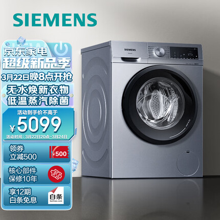 西门子(SIEMENS) 10公斤滚筒洗衣机洗烘一体机 热风除菌 蒸气除味除螨 智能烘干XQG100-WN54A1X42W