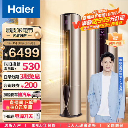 海尔（Haier） 新一级 3匹 致樽 变频立式客厅空调柜机 自清洁 除PM2.5 KFR-72LW/81@U1-Up 以旧换新