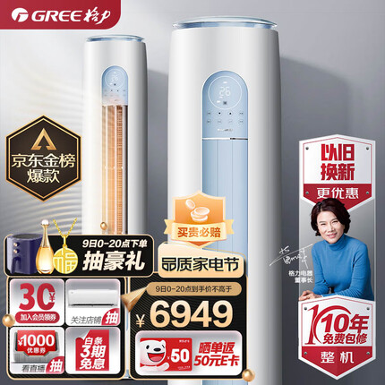 格力（GREE）空调 京东小家智能生态 3匹 云逸-Ⅱ 1级能效 客厅空调立式空调柜机KFR-72LW/NhGm1BAj