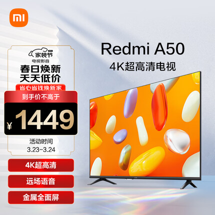 小米电视 Redmi A50 50英寸 2024款 4K超高清远场语音电视 金属全面屏 智能液晶护眼平板电视L50RA-RA