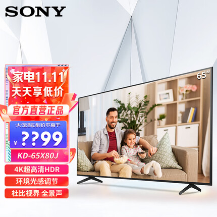 索尼（SONY）KD-65X80J 65英寸 4K超高清HDR AI智能安卓10 液晶电视 杜比视界/全景声【厂直】