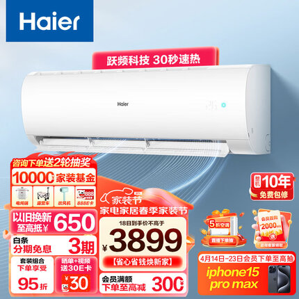 海尔（Haier）劲风 2匹 新一级客厅变频空调挂式 自清洁空调挂机 KFR-50GW/24PAA81U1套机