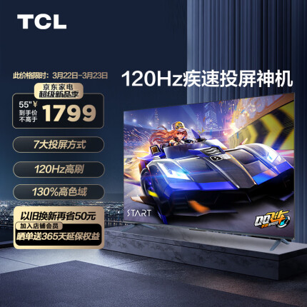 TCL电视 55V8E 55英寸 4K超高清 120Hz防抖 130%高色域全面屏 智能液晶平板电视机 2+32G 京东小家
