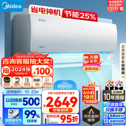 美的（Midea）空调 1.5匹 酷省电 新一级能效 变频冷暖 自清洁 壁挂式空调挂机 智能家电 KFR-35GW/N8KS1-1