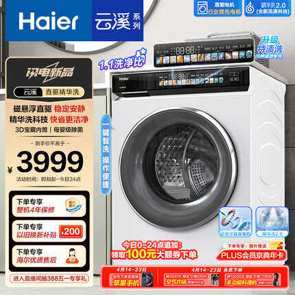 海尔（Haier）直驱精华洗 云溪176 超薄滚筒洗衣机全自动家用 10公斤大容量 智能投放 以旧换新 EG100BD176PROW