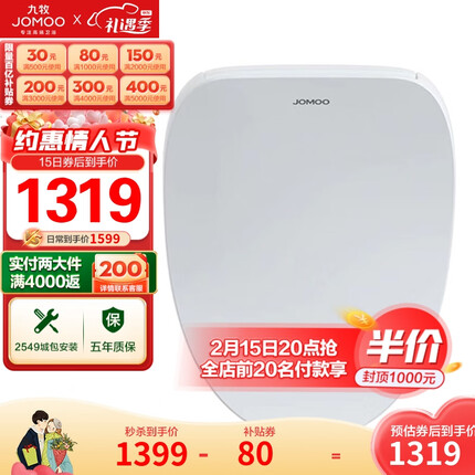 九牧 JOMOO 智能马桶盖即热式抗菌智能盖板 带烘干加热全自动洁身器ZS021