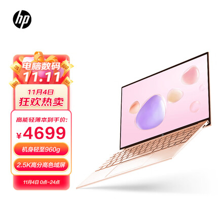 惠普HP 星13Air锐龙版 13.3英寸轻薄笔记本电脑(6核锐龙R5-5625U 16G 512G 2.5K高分屏 960g轻盈机身 玫瑰金)