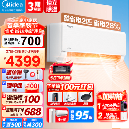 美的（Midea）空调 2匹 酷省电 新一级能效全直流变频冷暖 节能省电 自清洁 除湿 壁挂式空调挂机 2匹 一级能效 KFR-46GW/N8KS1-1
