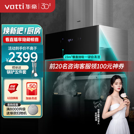 华帝（VATTI）抽油烟机 家用侧吸式吸油烟机 23m³/min大吸力 垂直拢吸 挥手智控 一键自清洁 i11140