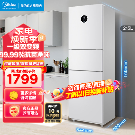 美的(Midea)冰箱215升三门变频净味冰箱风冷无霜家用小型电冰箱BCD-215WTPZM(E)