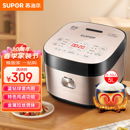 苏泊尔（SUPOR）电饭煲电饭锅5L蓝钻球釜特色炖卤 茶叶蛋功能3-10人多功能家用智能电饭煲50FC873