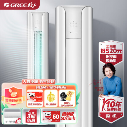 格力（GREE）空调 京东小家智能生态 3匹 云颜 新1级能效 客厅空调立式空调柜机KFR-72LW/NhPa1BAj