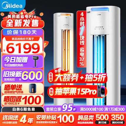 美的（Midea）【新品】空调柜机 新一级能效 变频冷暖 智能低噪自清洁 家用客厅空调立式 酷省电 3匹一级能效【酷省电升级款】