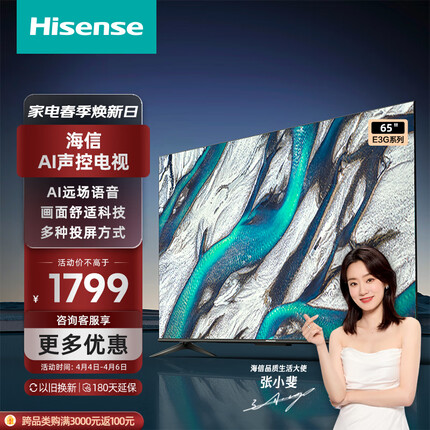 海信电视 65E3G 65英寸 4K护眼智慧屏 超薄悬浮全面屏 远场语音智能液晶平板电视机 一键投屏 以旧换新