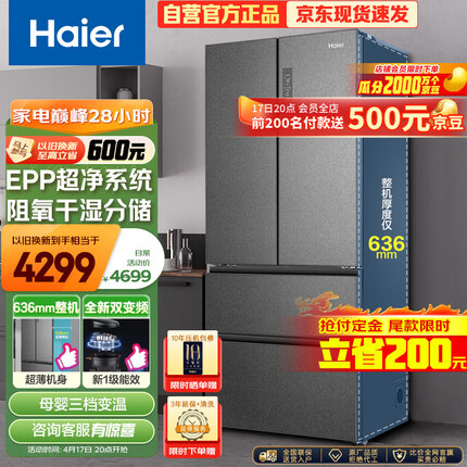 海尔（Haier）510升法式多门四开门电冰箱大容量家用一级能效除菌变温超薄嵌入式以旧换新BCD-510WGHFD59S9U1