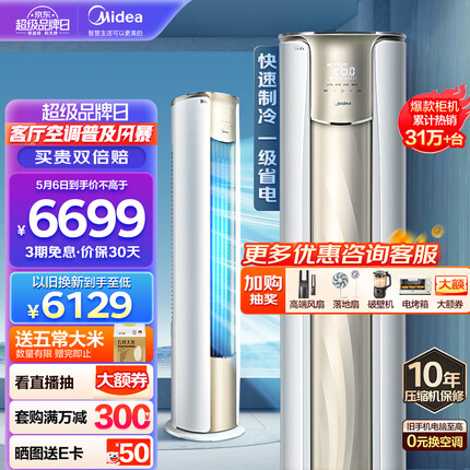 美的(Midea) 3匹 锐云 新一级能效 变频冷暖 客厅空调立式 空调柜机 京东小家智能家电KFR-72LW/N8XHA1