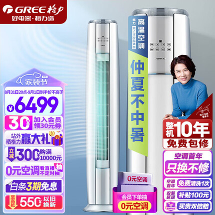 格力（GREE）空调 京东小家智能生态 2匹 云锦-Ⅱ新1级能效 客厅空调立式空调柜机KFR-50LW/NhAg1BAj