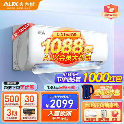 奥克斯（AUX）京裕Ⅱ空调 新一级能效 空调挂机 自清洁 独立除湿 低噪节能 全直流变频冷暖 挂壁式卧室空调 大1匹KFR-26GW/BpR3AQE1(B1)