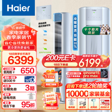 海尔（Haier）劲爽 荣耀 3匹新一级能效 变频 冷暖 自清洁 家用空调立式柜机 KFR-72LW/A1FAA81U1 以旧换新