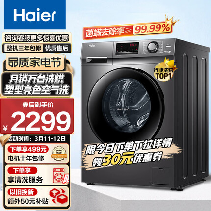 海尔（Haier）滚筒洗衣机全自动 10公斤大容量洗烘一体 蒸汽除菌 1.08高洗净比 BLDC变频以旧换新 XQG100-HB106C