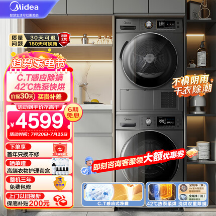 美的 (Midea) 洗烘套装 10kg滚筒洗衣机全自动+9kg热泵烘干机 简尚系列MG100A5-Y46B+MH90-H03Y