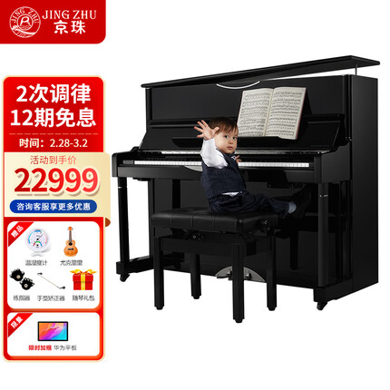 京珠钢琴 北京珠江立式钢琴 专业考级舞台演奏88键 N-123