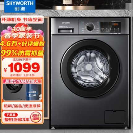 创维(SKYWORTH) 8公斤滚筒洗衣机全自动 变频电机 一级能效 99%除菌除螨 超薄嵌入 XQG80-B15MC