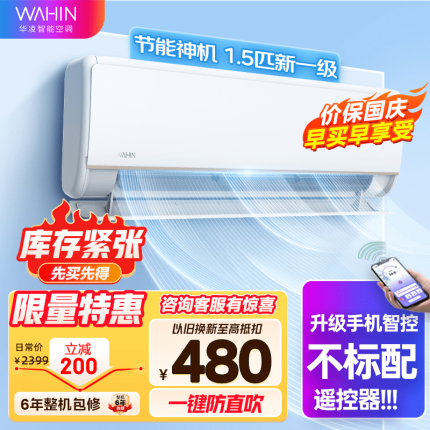 华凌空调 新能效 变频冷暖壁挂式 智能控制 空调挂机HE1系列 KFR-35GW/N8HE1