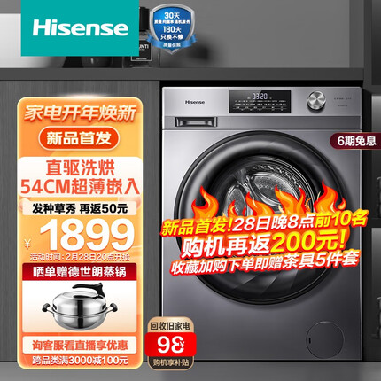海信（Hisense）滚筒洗衣机全自动 10公斤洗烘一体 以旧换新 直驱变频 超薄除螨 可嵌入 智能洗涤 D4 HD100DG14D