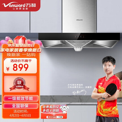 万和 Vanward 油烟机家用抽油烟机 吸油烟机 欧式17m³/min大吸力触控油烟机 单烟机CXW-200-X510A