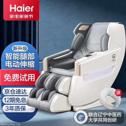 海尔（haier）大白鲸按摩椅家用太空舱全自动全身豪华零重力电动智能语音多功能按摩沙发生日礼物实用送爸爸妈妈 HQY-A511HU1
