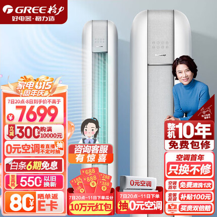 格力（GREE）2匹 云恬 新一级能效 变频 自清洁 智能 客厅空调立式空调柜机(KFR-50LW/NhJa1BG)