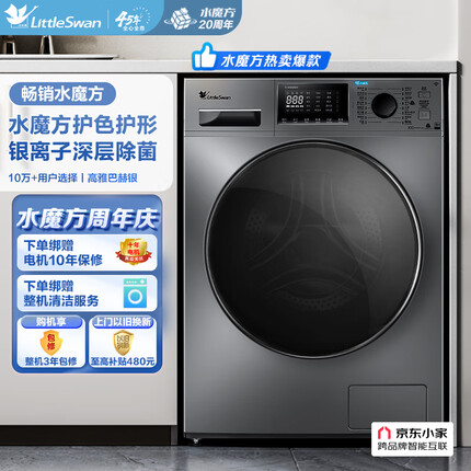 小天鹅（LittleSwan）滚筒洗衣机全自动 水魔方系列 护色护形 纳米银离子除菌 10公斤 以旧换新TG100V86WMDY5
