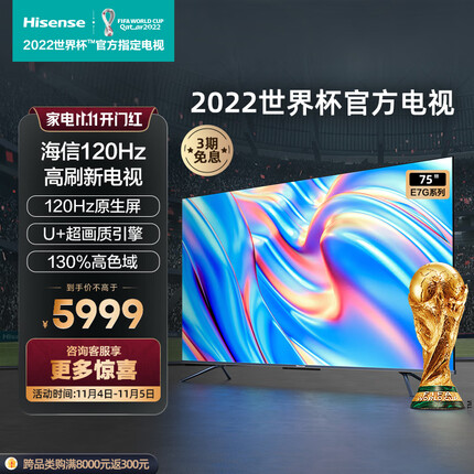 海信电视75E7G 75英寸4K超清 AI摄像头 游戏社交智慧屏巨幕 液晶智能平板超薄全面屏电视机 以旧换新
