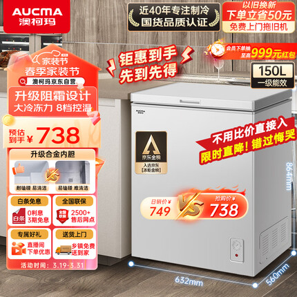 澳柯玛（AUCMA）150升家用冰柜低霜冷藏柜冷冻柜转换 母婴母乳小冰箱小型卧式冷柜 一级能效 BC/BD-150HY 以旧换新
