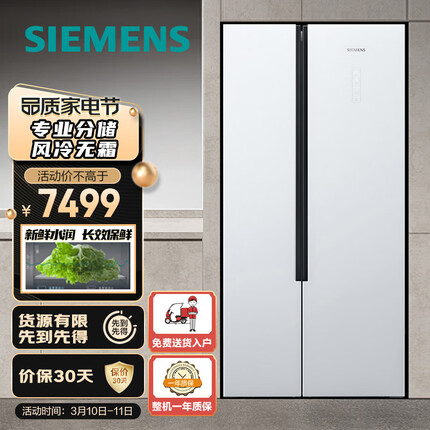 西门子(SIEMENS) 530升对开双门冰箱 灵活嵌入 超薄大容量 风冷无霜 玻璃面板KX52NS20TI （白色）