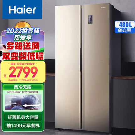 海尔 (Haier) 480升风冷无霜对开门双开门超大容量超薄家用电冰箱90°悬停门双变频金色BCD-480WBPT以旧换新