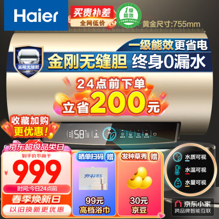 海尔（Haier）安心浴60升电热水器速热大水量金刚无缝胆健康水质监测WIFI一级能效 EC6001-PD3(U1)京东小家