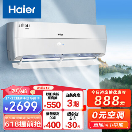 海尔（Haier）新风 新一级能效 变频 冷暖 壁挂式 1.5匹 空调挂机 五重净化 KFR-35GW/B4AFA81U1(白) 以旧换新