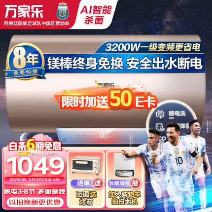 万家乐电热水器80升 储水式一级能效3200W速热 镁棒免换 出水自动断电手机智控D80-FW3