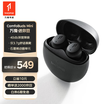 万魔(1MORE)迷你豆ComfoBuds Mini蓝牙耳机无线降噪TWS耳机 通话降噪运动 适用于华为OPPO手机 ES603黑