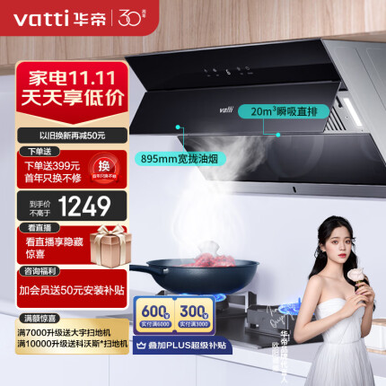 华帝（VATTI） 抽油烟机 i11127 侧吸式抽油烟机家用吸油烟机 自动开合 20m³/min瞬吸大吸力 以旧换新